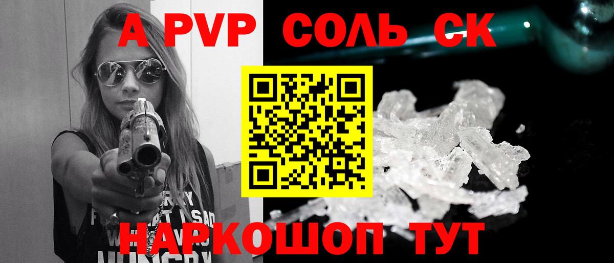 APVP кристаллы Мегион