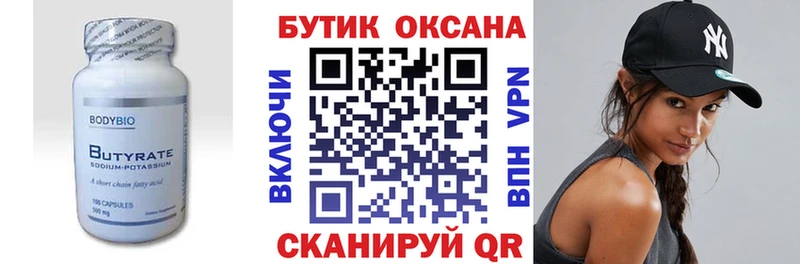 Бутират бутандиол  Мегион 