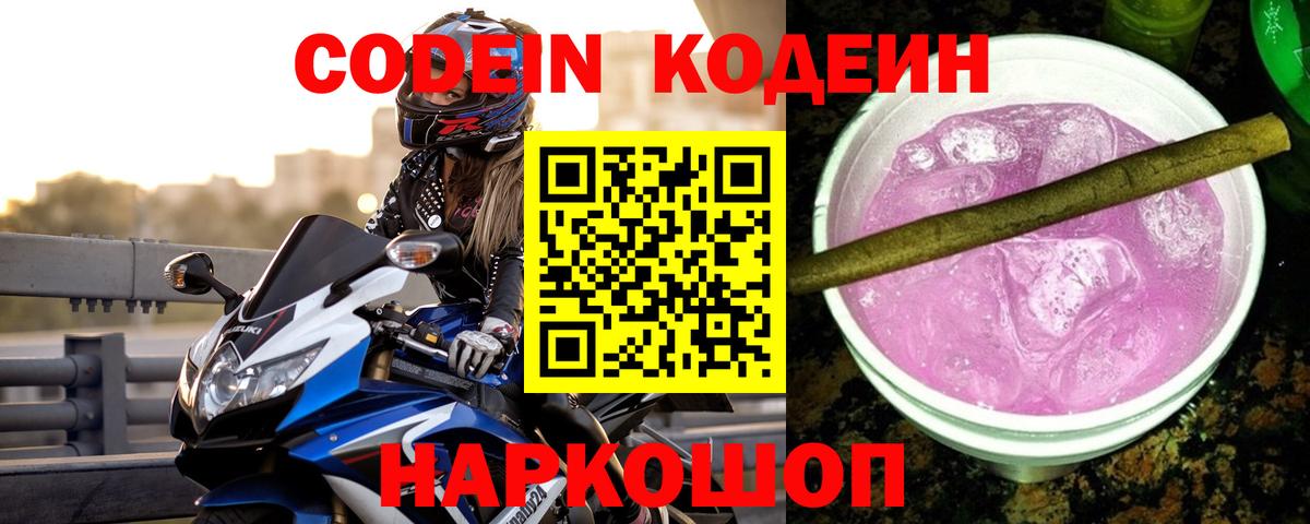 Codein напиток Lean (лин)  Вход с VPN  Мегион 