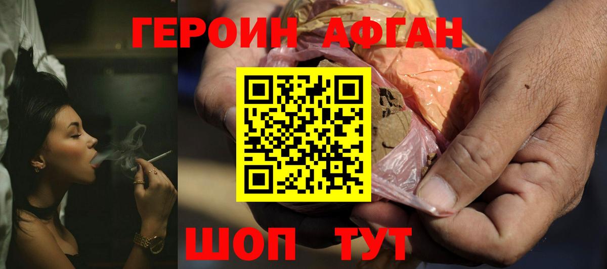 ГЕРОИН афганец Мегион